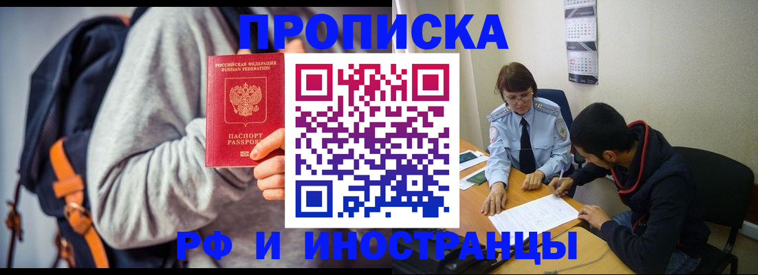 временная регистрация для школы в Советске