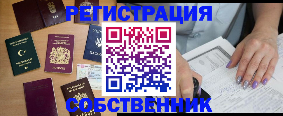 временная прописка в Советске