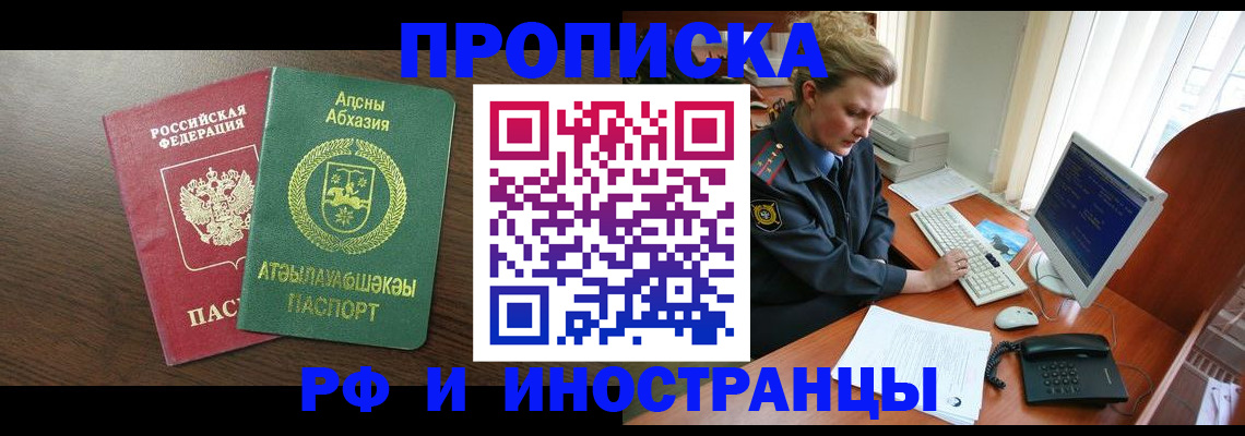 прописка законно в Советске