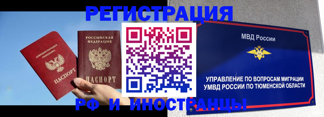 временная регистрация в квартире в Советске